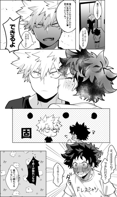 🥦くんの気持ちが信じられない💥の勝デ 