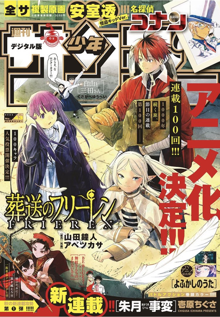 少年サンデー43号発売しました!
白山と三田さんセンターカラーで載っています!頑張りすぎて風邪をひいてしまった三田さん、どうなるのかぜひチェックしてみてください!よろしくお願いしますー!! 