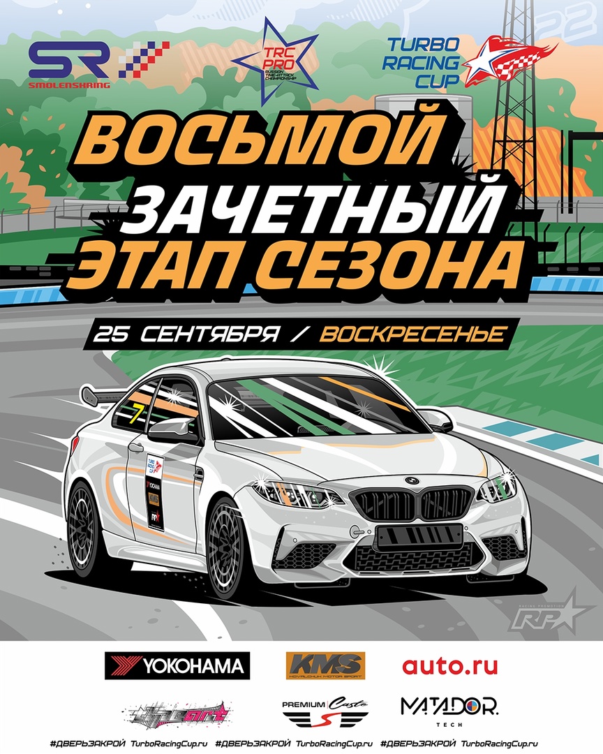 SONICTRACECLUB's tweet photo. Финальный этап сезона TRC 2022, 25 сентября (вс) на СМОЛЕНСКОЕ КОЛЬЦО SMOLENSK RING - https://t.co/OqSYTYhM4S https://t.co/2lTWsgt349
