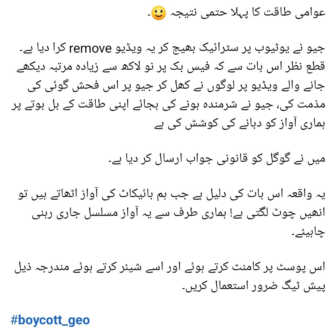 qaiseraraja's tweet photo. عوامی طاقت کا پہلا حتمی نتیجہ 🙂۔

جیو نے یوٹیوب پر سٹرائیک بھیج کر یہ ویڈیو remove کرا دیا ہے۔ فیس بک پر نو لاکھ سے زیادہ مرتبہ دیکھے جانے والے ویڈیو پر لوگوں نے کھل کر جیو پر اس فحش گوئی کی مذمت کی، جیو نے شرمندہ ہونے کے بجائے جبر کا رستہ چنا!

#boycott_geo https://t.co/S8cnBH6P1Y