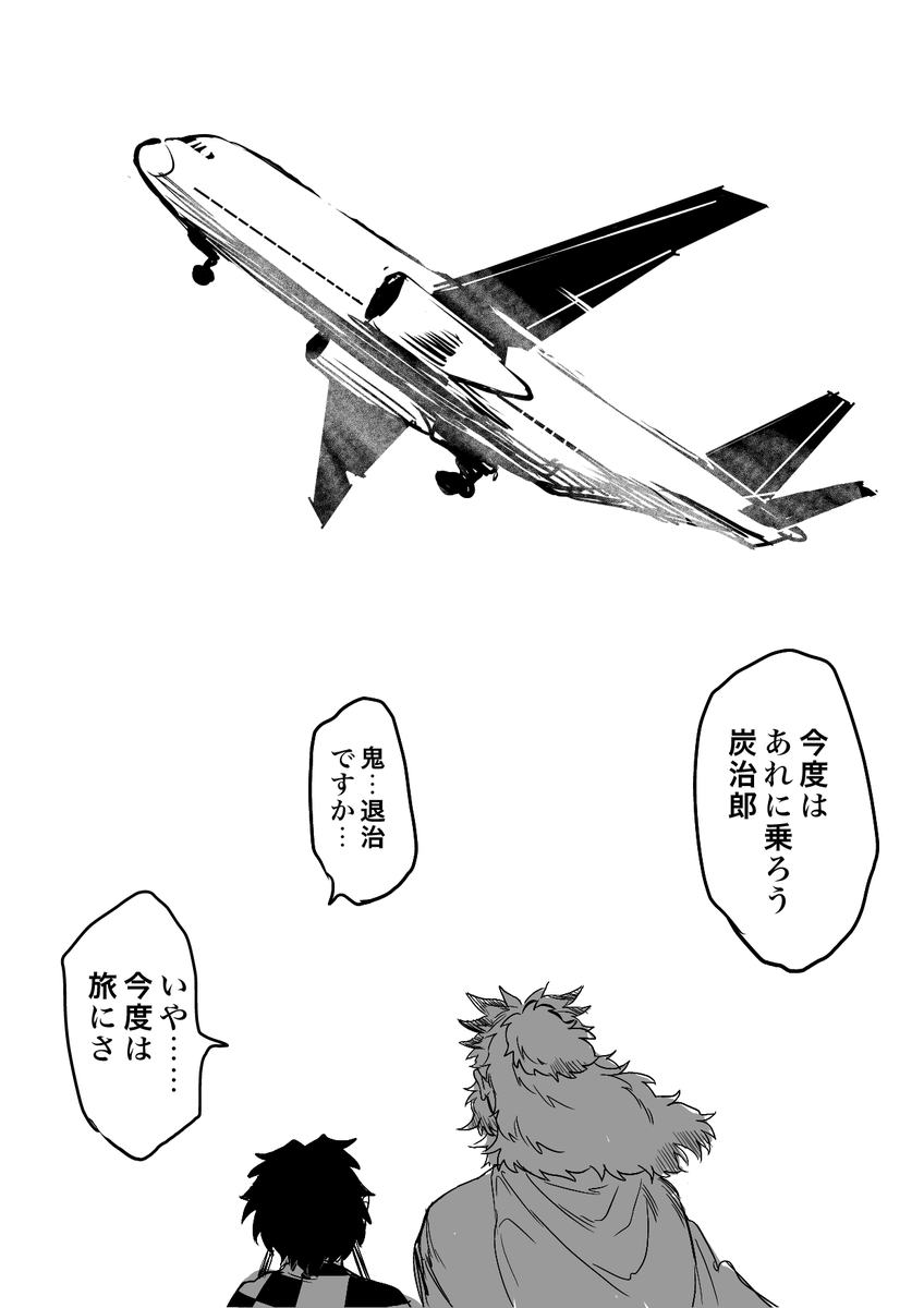 ✈️と🔥🎴 