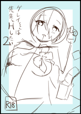 グレイちゃんのエロ同人の3作品目を考え始めた
#ボンバーガール 