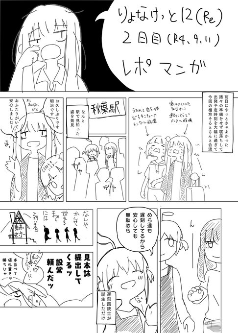 りょなけっと12(Re)2日目レポです 