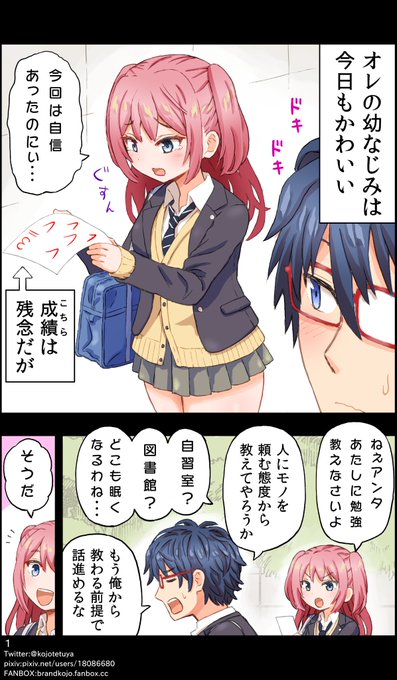 鈍感な幼馴染に勉強を教えたい 