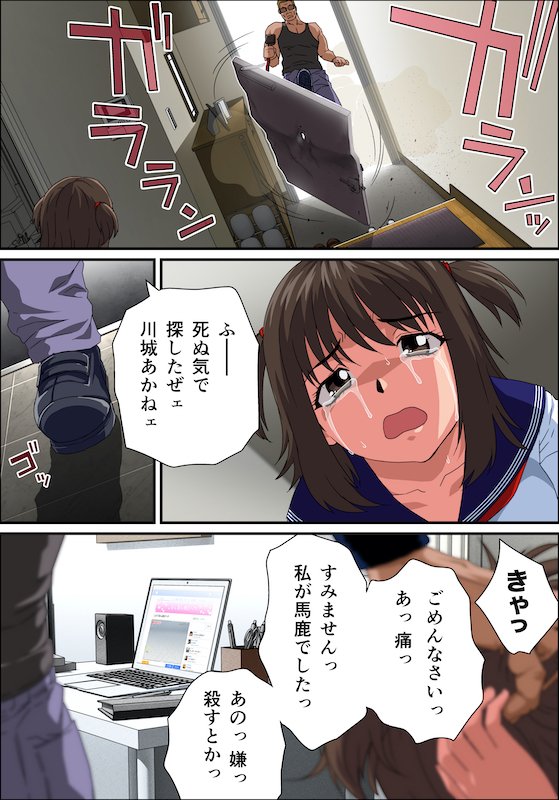 『JK炎上 謝罪セックス生配信 ～痴漢男の復讐の餌食にされるネットの姫〜 』11 