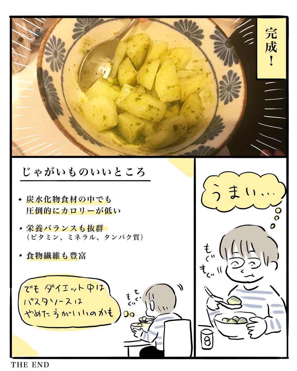 エッセイ漫画「じゃがいも」 