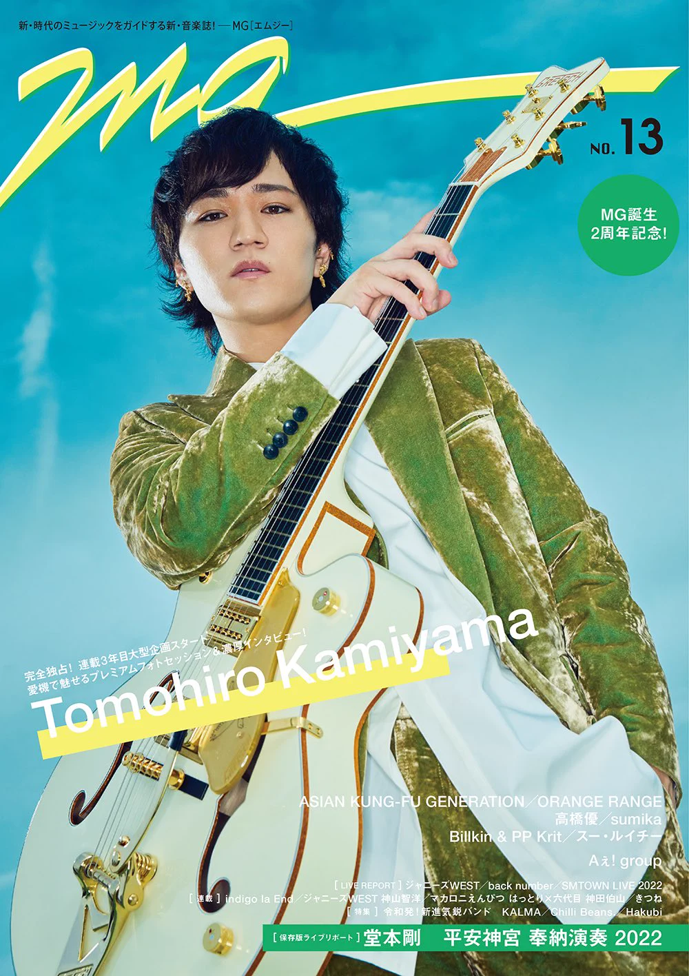 雑誌 MG. 切り抜き WEST. ジャニーズWEST 神山智洋 MG NO.34発売中☆表紙は安田章大×神山智洋！ on X: 
