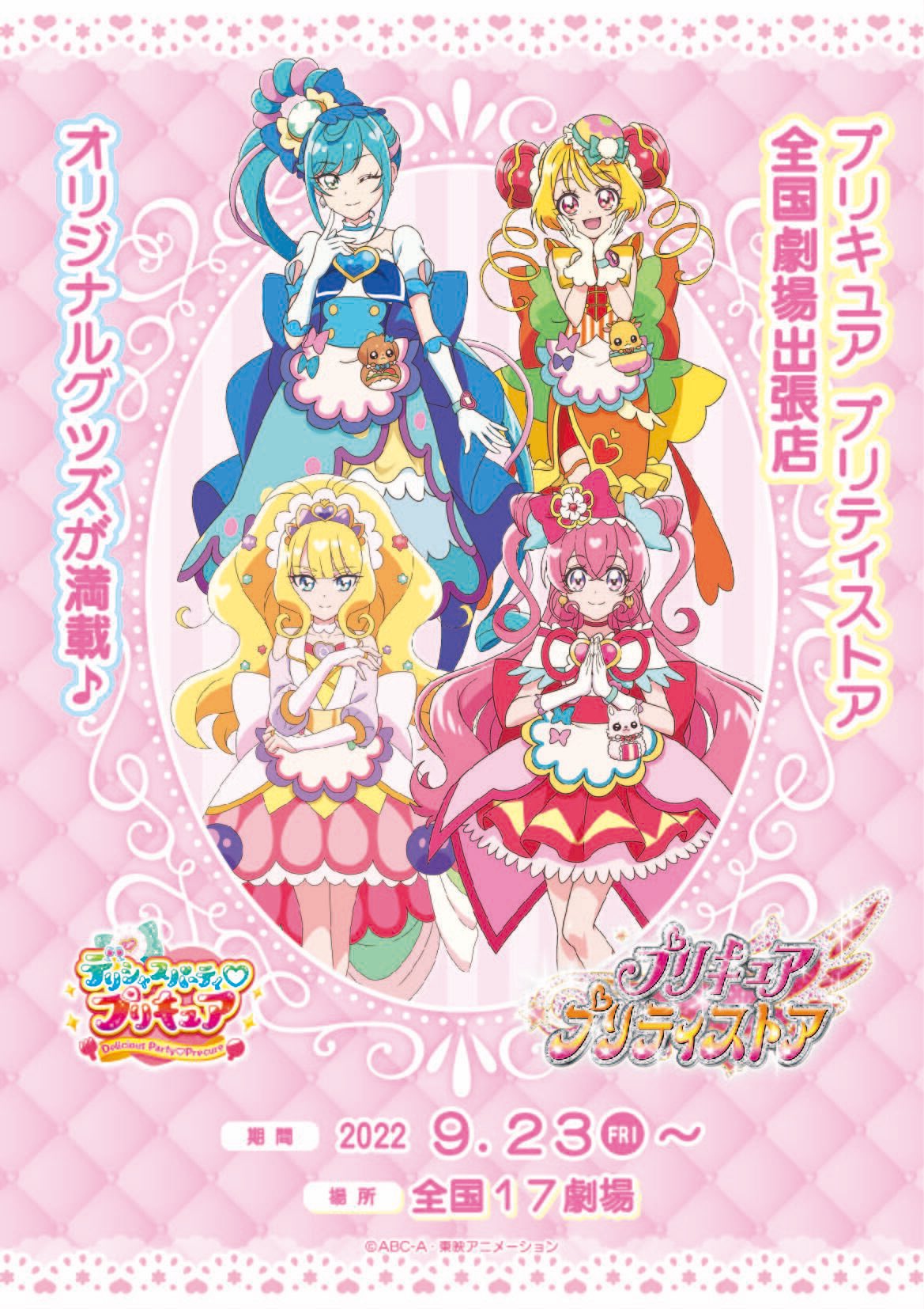 プリキュア プリティストア on X: 