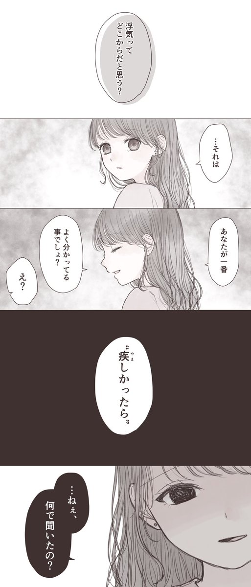 『浮気ってどこからだと思う?』

#漫画が読めるハッシュタグ 