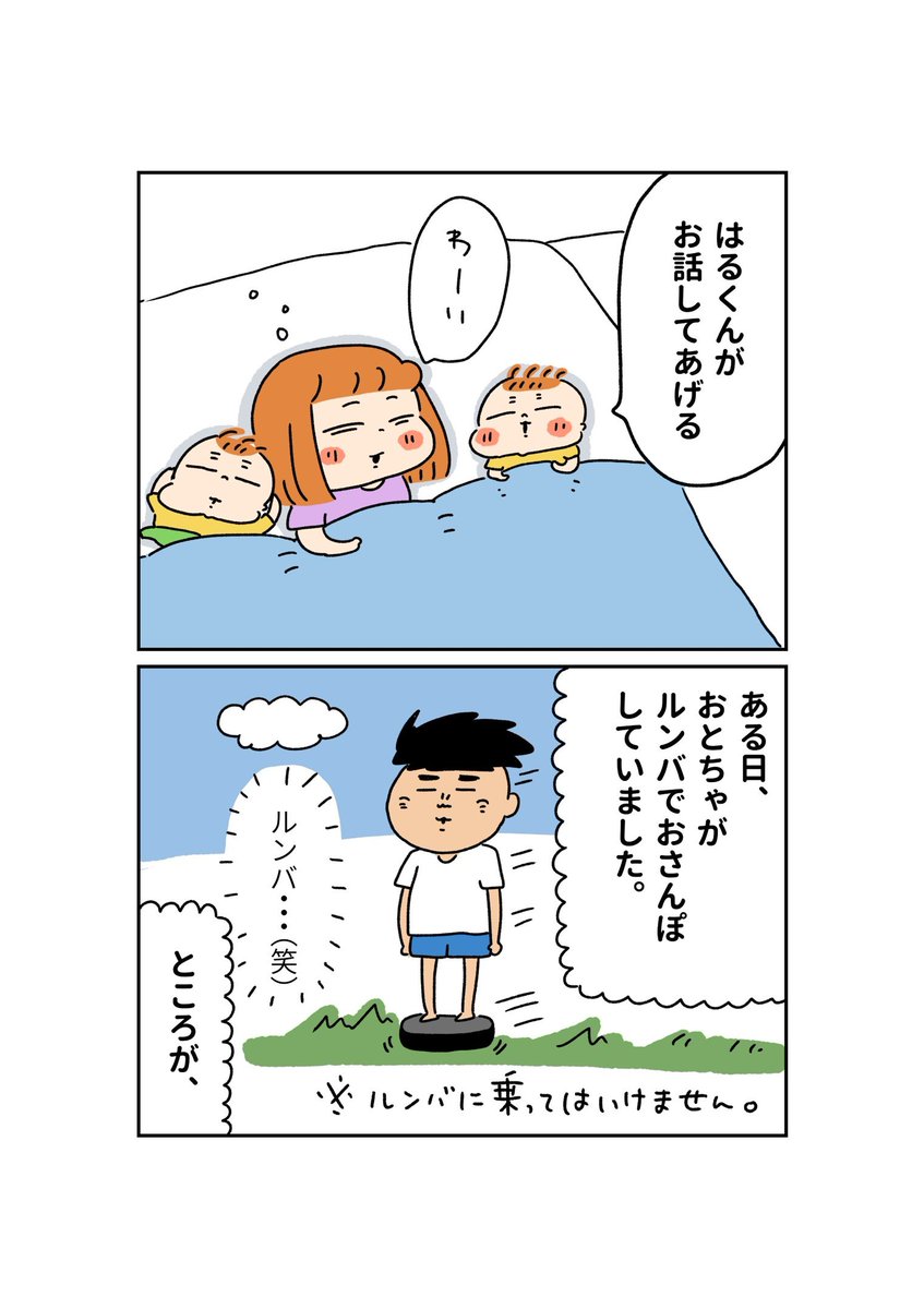 金のルンバ、銀のルンバ👶👶 