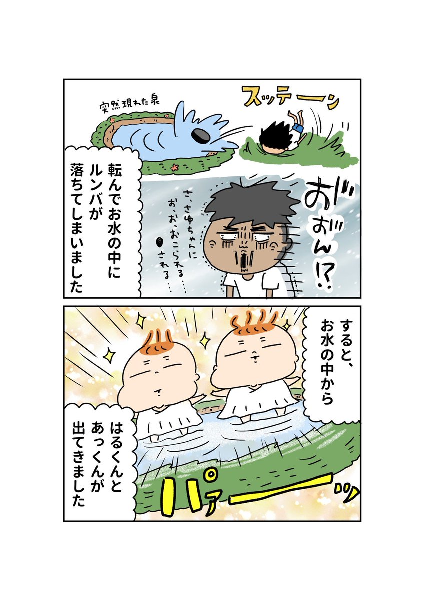 金のルンバ、銀のルンバ👶👶 