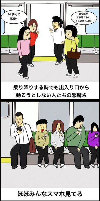 電車あるある 