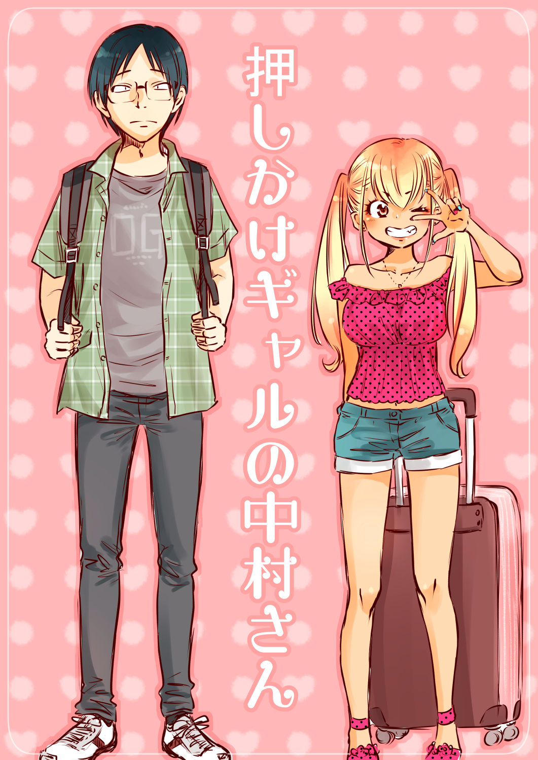押しかけギャルの中村さん 2 おりはらさちこ サイン本 押しかけギャルの中村さん 2 おりはらさちこ サイン本 押しかけ