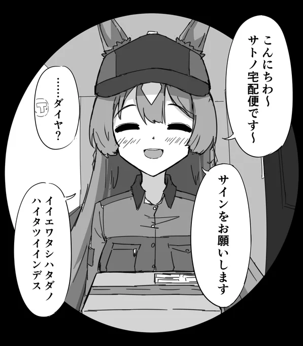 おっ荷物が来た #ウマ娘 