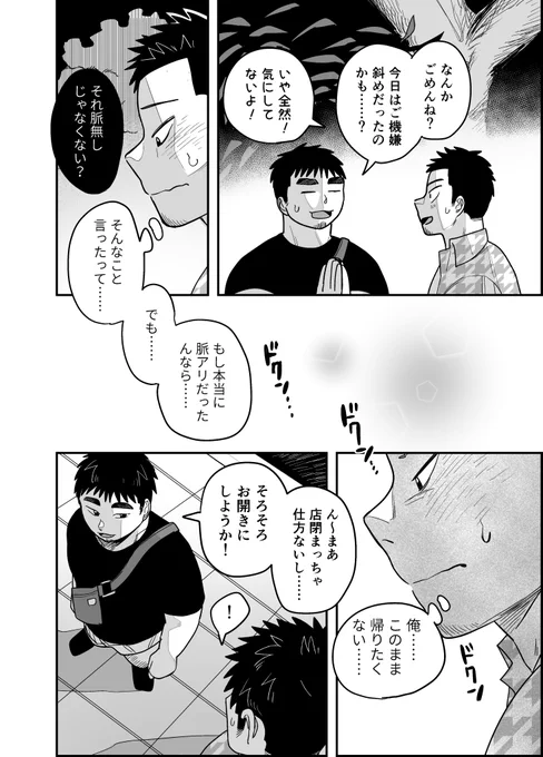 このまま帰りたくない

(推しが俺とラブホ行ってくれたら死ぬ⑧) 