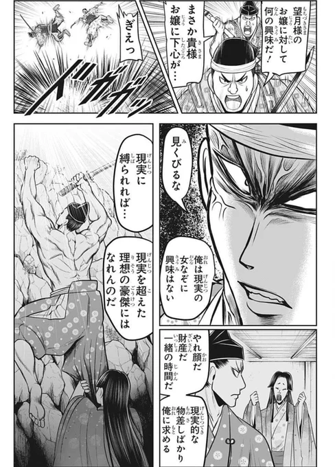 今週のジャンプで「コイツ最強かな?」って思ったシーン
#逃げ若 