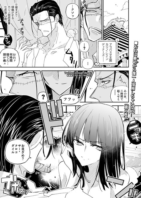 【寝起きドッキリレインディナーズ(ワンピ)】(鰐ロビ?)
クロコダイル(44)VSニコ・ロビン(28)。クロスギルドでスピン事故起こしてるクロコボーイを見るとB・Wでも…。鰐社長はロビンとかミホークとかシュッとしてる凛々しい美形を手元に置きたがるのなんか理解。 