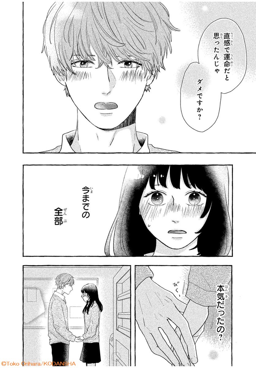 あまあま後輩くんからの溺愛ラブ💖!

🧡💛🧡
『橋本くんのビッグ・ラブ』
#折原透子 @orhr_tk
🧡💛🧡

いきなり知らない後輩くんから告白されたえま。
それ以降ずっと付きまとわれている💦 でも彼の素顔に触れるうちに…?

🔽こちらで無料で読めちゃいます✨
https://t.co/3QZEhMrW10 