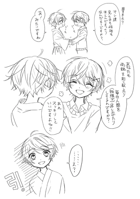 そっくり(?)な2人 