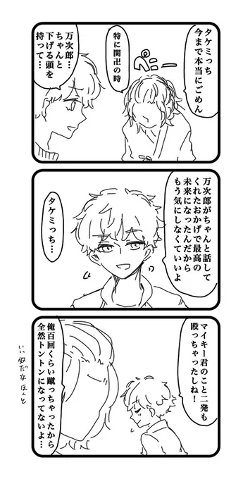 凄い良い未来になった時空のマイ武です 🎋みっちのあんだけボコボコにされてるのにドローだ‼︎みたいな顔してるところが大好きです 