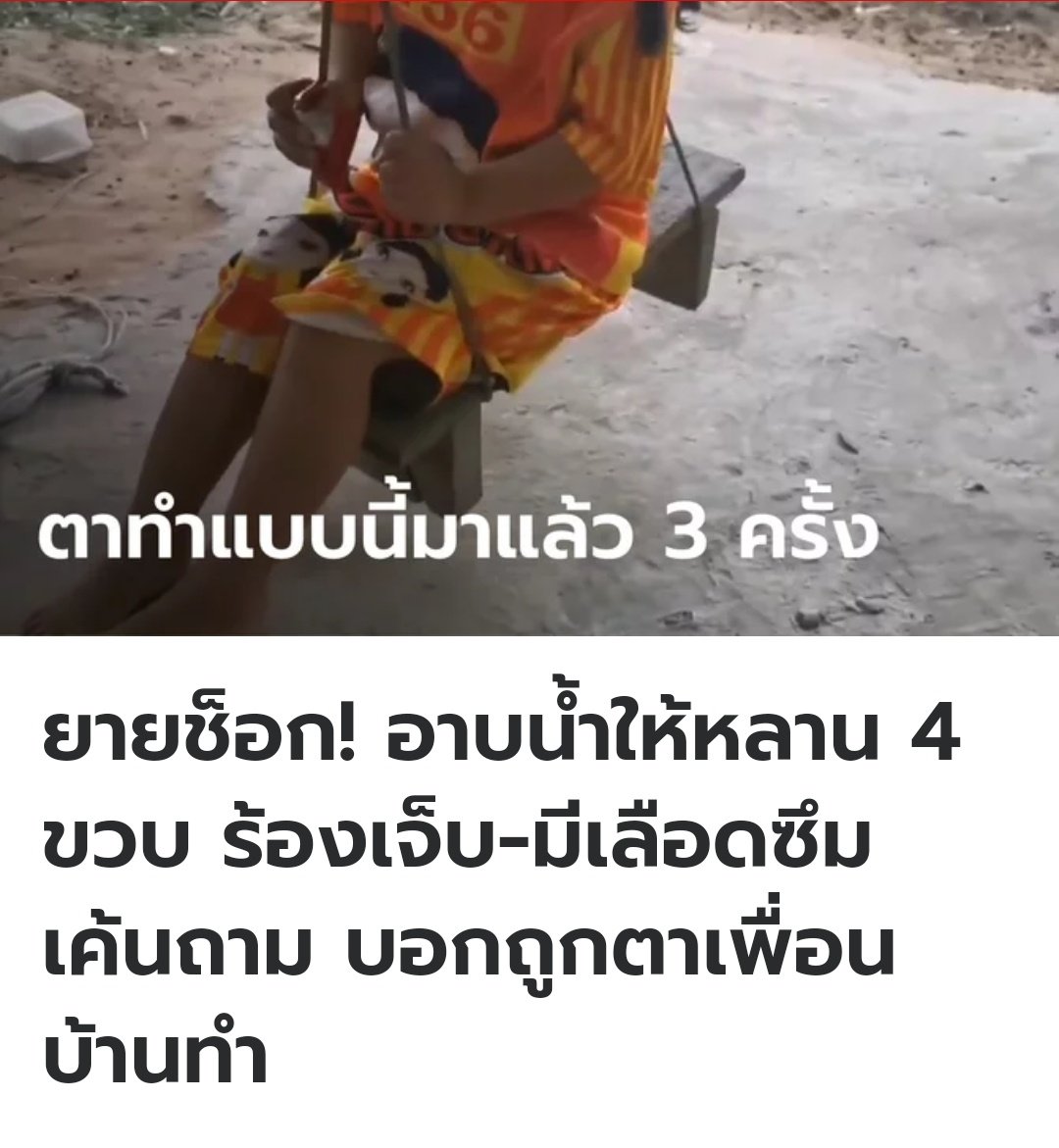 อีสัส เหี้ยมาก แก่จนจะลงโลงอยู่แล้วยังกล้าทำแบบนี้กับเด็กได้ลงคออีกหรอ ทุเรศมากจริงๆ!!!!