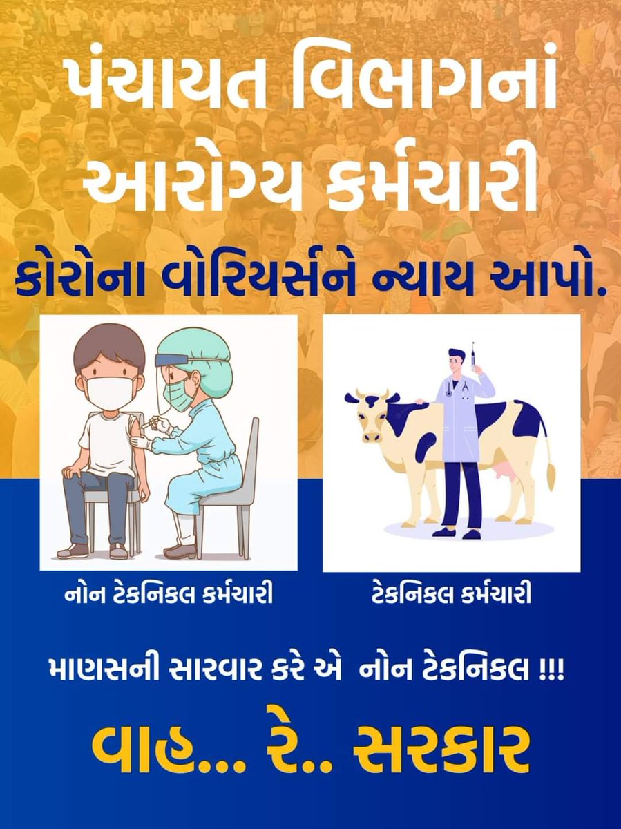 શુ આ ગુજરાત સરકાર નો ન્યાય છે ?
<a href="/CMOGuj/">CMO Gujarat</a> 
<a href="/Bhupendrapbjp/">Bhupendra Patel</a> 
@Rushikeshmla 
<a href="/abpasmitatv/">ABP Asmita</a> 
<a href="/SandeshNews1/">Sandesh News</a> 
<a href="/Zee24Kalak/">Zee 24 Kalak</a> 
<a href="/GSTV/">GSTV</a> 
<a href="/devanshijoshi71/">Devanshi Joshi</a> 
<a href="/tv9gujarati/">Tv9 Gujarati</a>

#Technical_staff_mphw_fhw
