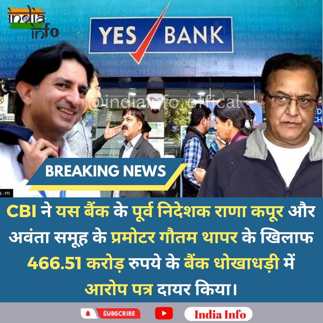 Yes Bank Fraud
.
.
.
#yesbank #bankfraud #cbi #cbiinvestigation #yesbankfraud #yesbankfraudcase #indiainfo #viralnews #viralindia #livenews #trendingnews #dailyupdates #newsyoutube #newsandmedia #newsinstapage #newspage #todaynews
