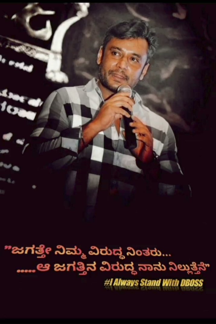 Rakeshakumar16's tweet photo. #IAlways stand with #DBoss #darshanthoogudeepasrinivas https://t.co/kFTHoQ3zCI