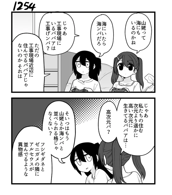 創作2コマ漫画 その1254 
