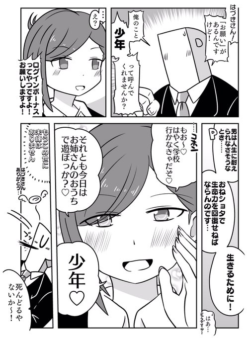 少年呼びしてくれるはづきさん 