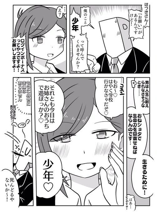 少年呼びしてくれるはづきさん 