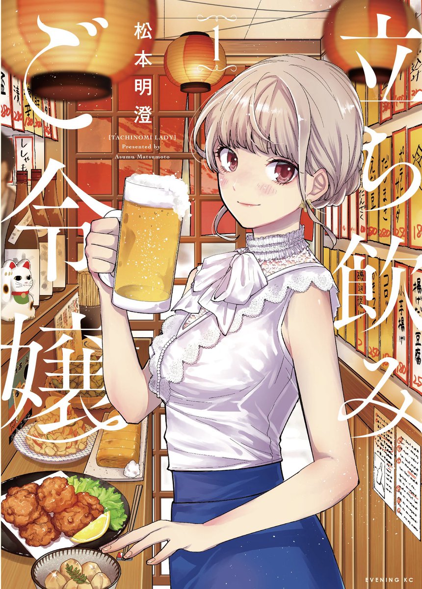 🏮🏮🏮🏮🏮🏮🏮🏮🏮🏮🏮
【比較してみた】

左.イブニング表紙ver
右.単行本表紙ver

こうしてみると夏と秋って感じ。

#立ち飲みご令嬢 