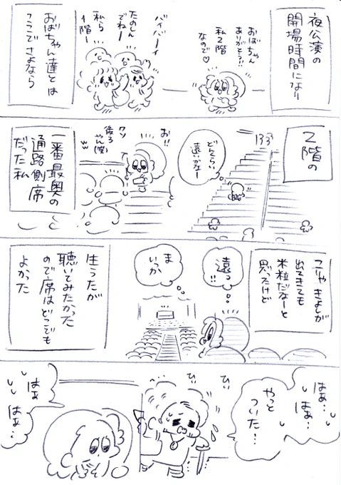 氷川きよしコンサートレポ(3/4) 