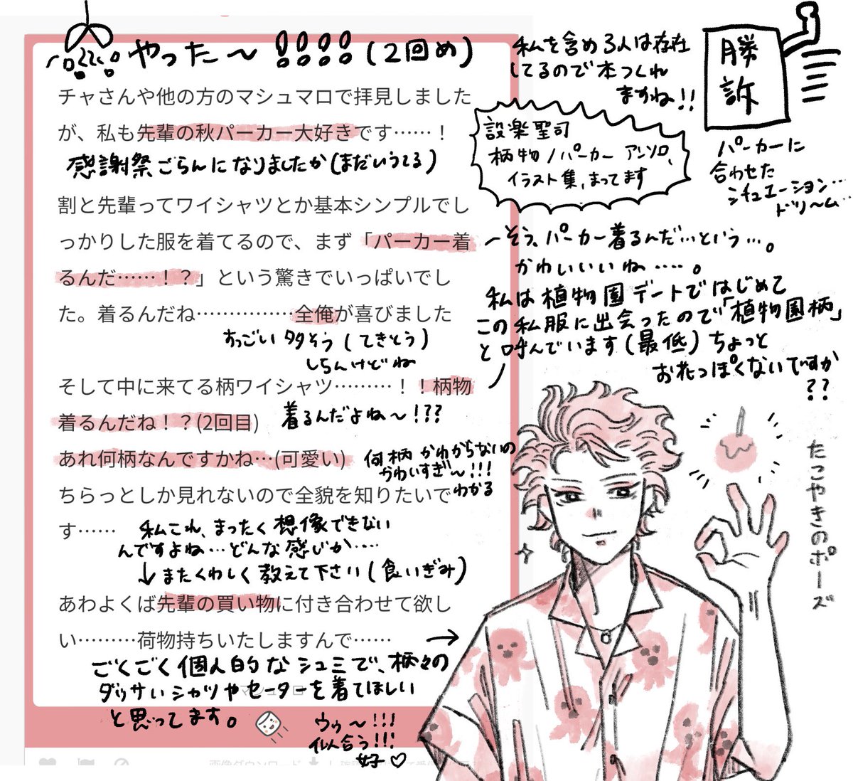 長いんで(開き直り)労の休憩時間とかに拡大してご査収下さい。ありがとうございました💋マッ 