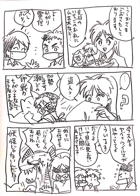 殺無と妖怪 