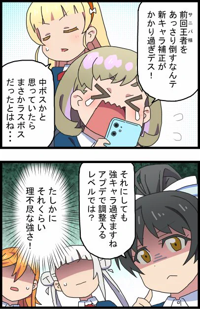 バランスに問題あり
#Liella 
