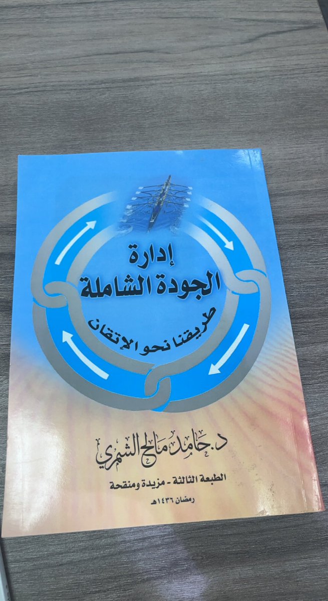 وصلتني هدية من مؤلفات د. حامد بن مالح الشمري 
قامة كبيرة بالادارة نفخر بها 
بارك الله في علمكم وعملكم 
<a href="/Hamedmaleh/">د.حامد بن مالح</a>
