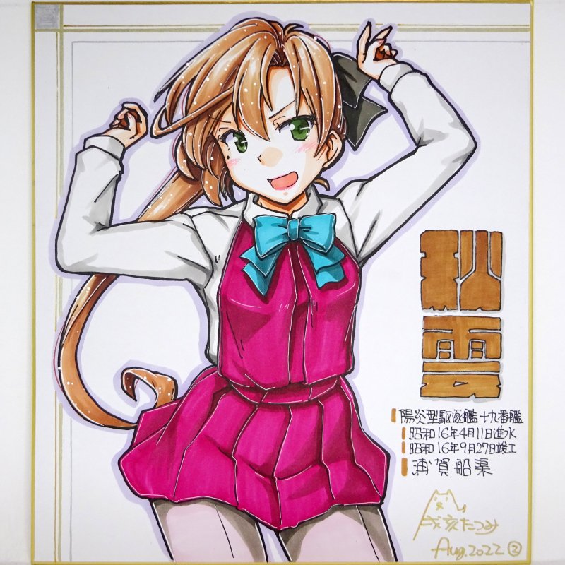 9/24用色紙(十戦隊)その2-1
全駆逐艦色紙の追加制作です 