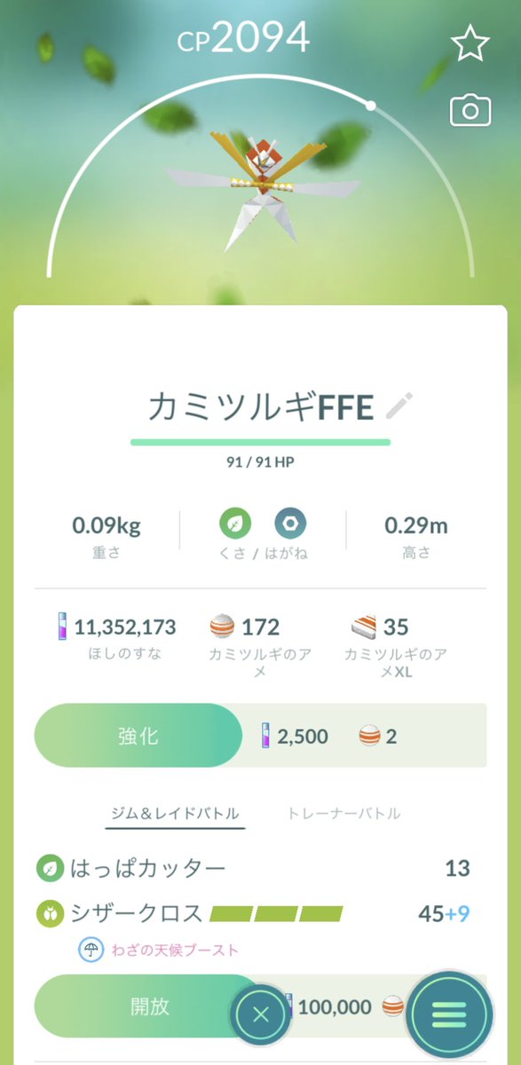 ポケモンgo デンジュモク対策と強化するべきかを評価していきます レイドバトル ばるもんgo