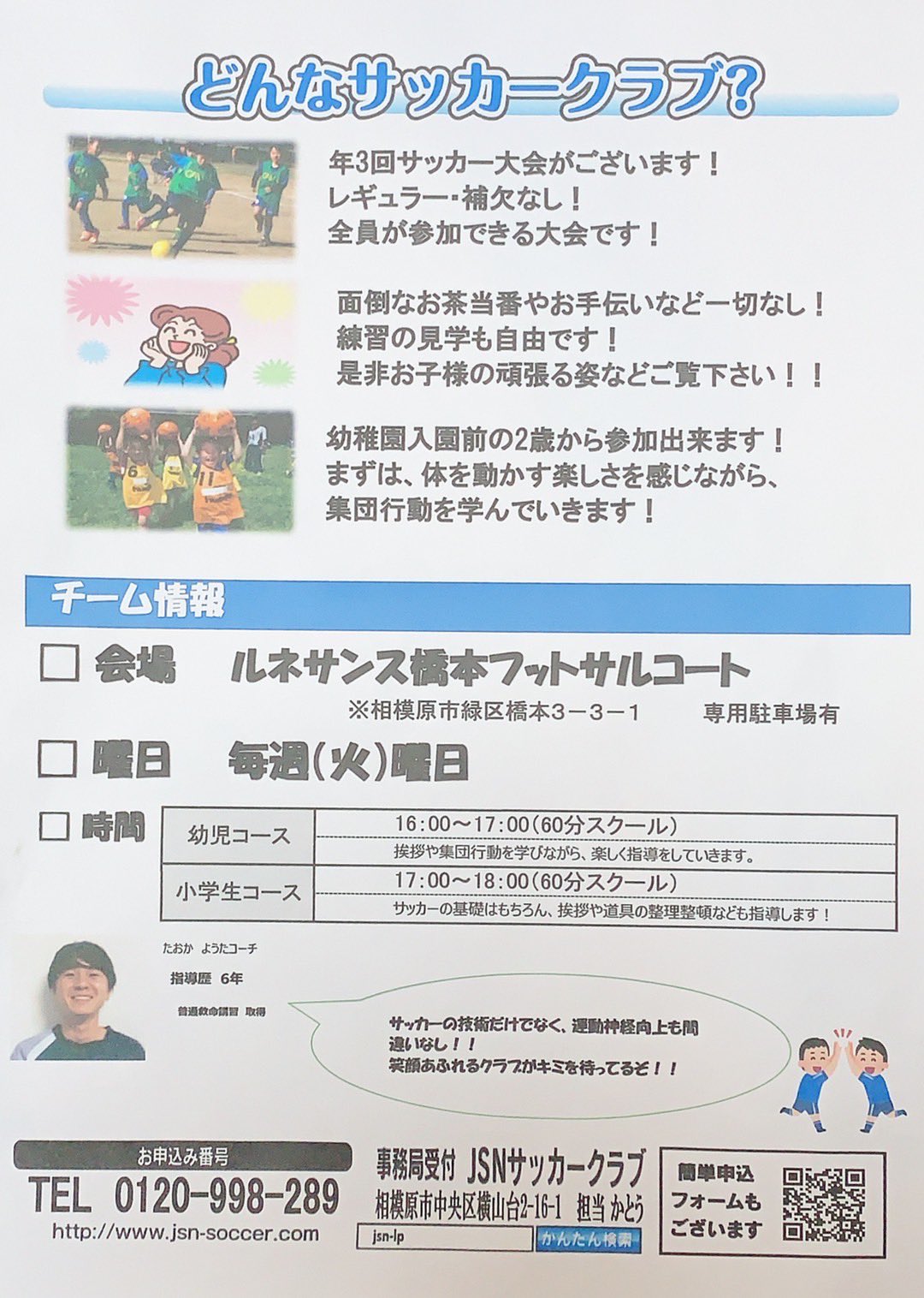 Jsnサッカークラブ相模原 Jsn Sagamihara Twitter