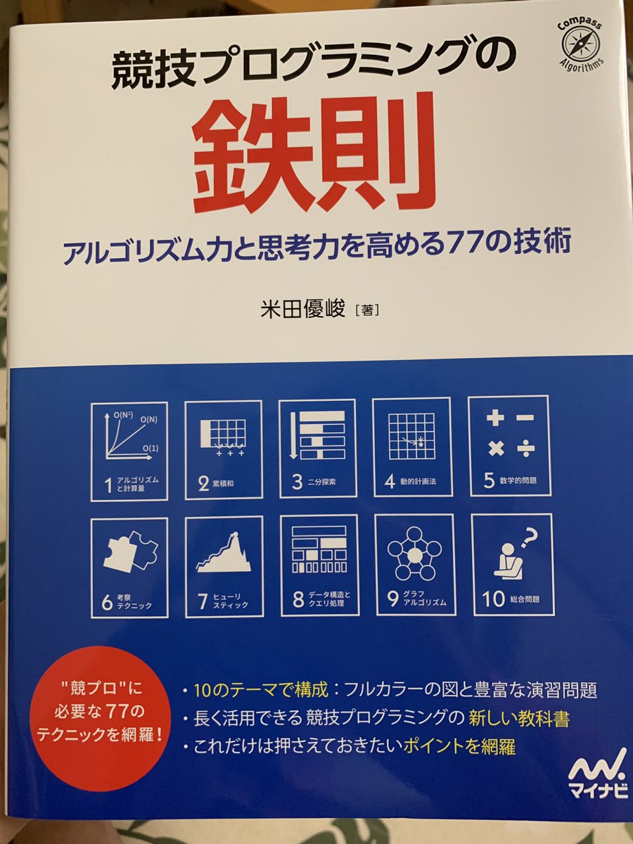 gobou_79's tweet photo. Amazonでいつ届くか分からなかったので、書店で買いました〜🙌
思ってたよりも量が多くてびっくり！
アルゴリズムはもちろんですが、AHCも出てみたかったのでこれで勉強します💪 https://t.co/7rbvJgvi02