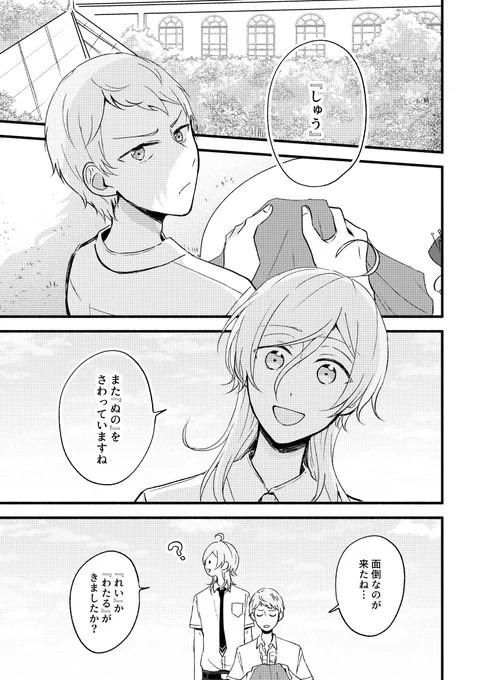 奏汰と宗とおさかなさん(1/2) 