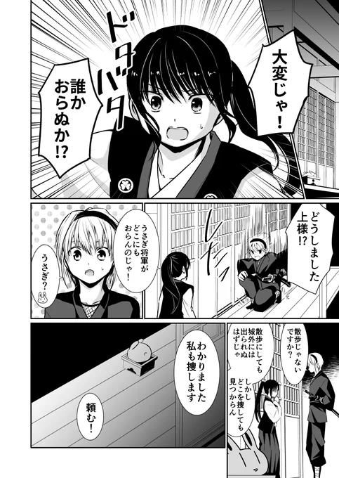 うさぎ将軍番外編 月見
#漫画が読めるハッシュタグ #オリジナル  #漫画家志望さんと繋がりたい 