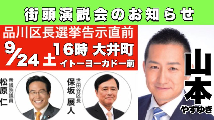 松原仁 立憲民主党