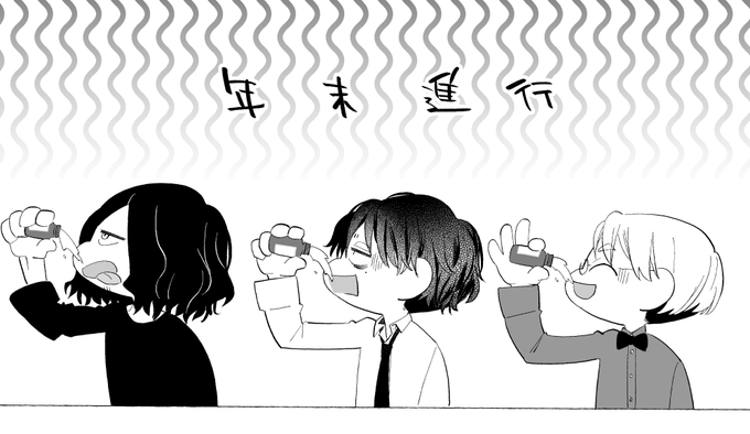 何かこう社会人の3バカもの描きたいですね 