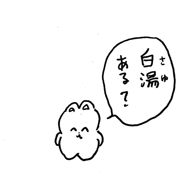 白湯まとめ 