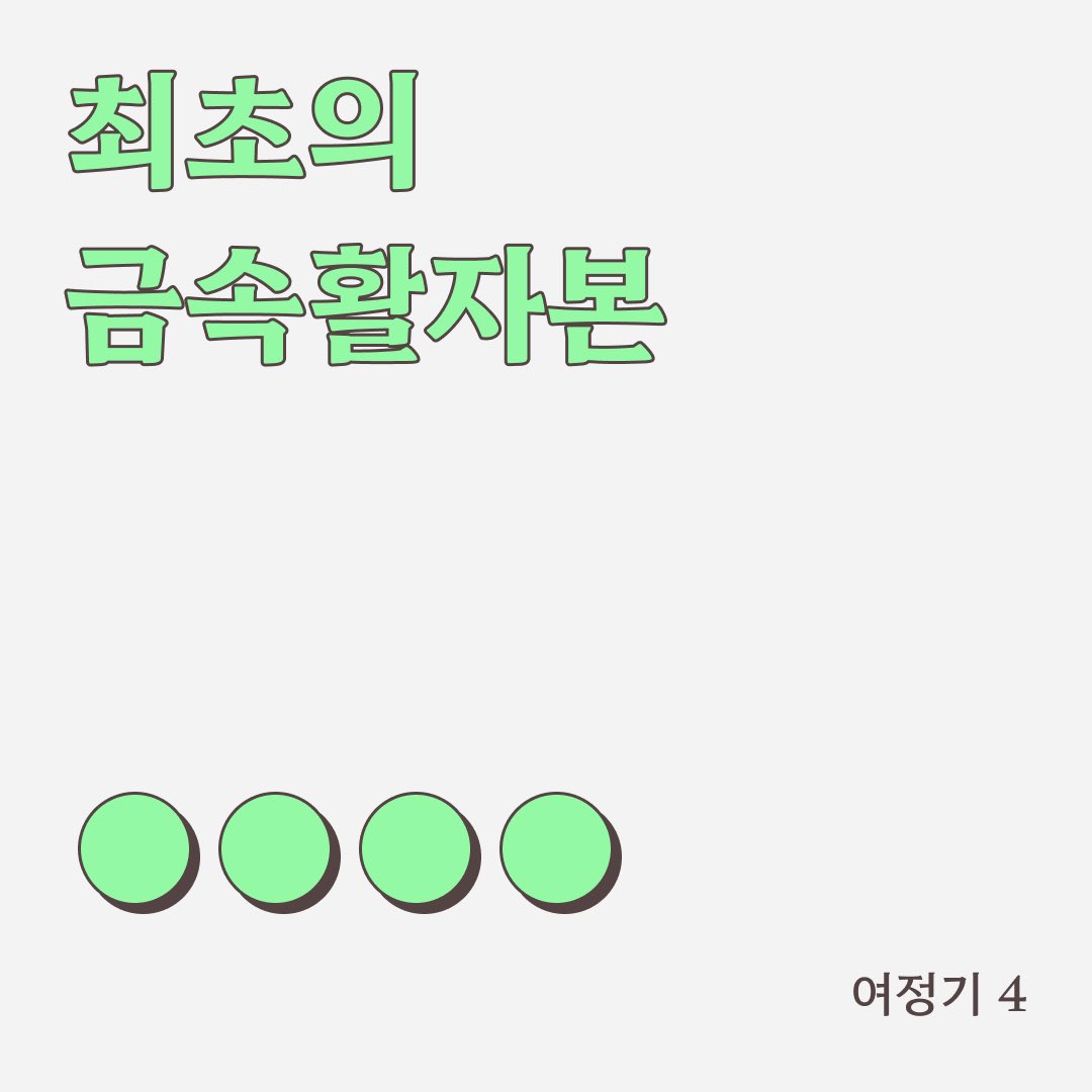 wayofwomans's tweet photo. 🌲여정기 시즌4 카드뉴스🌲

마침내 투자할 결심 ‘묘덕스님’ https://t.co/F7MABu3FcB