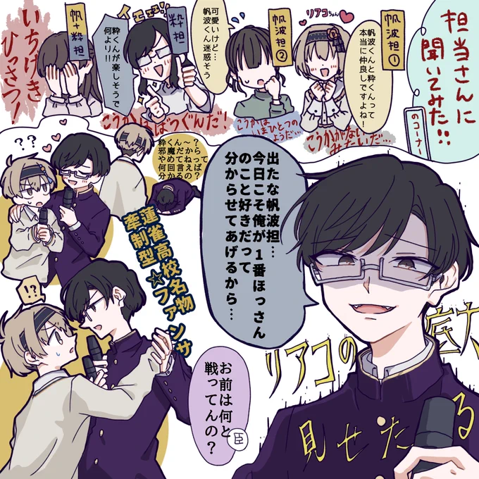 👓🐣👓
【悲報】
蓮雀高校アカペラ部による牽制ファンサがエグいと話題に 