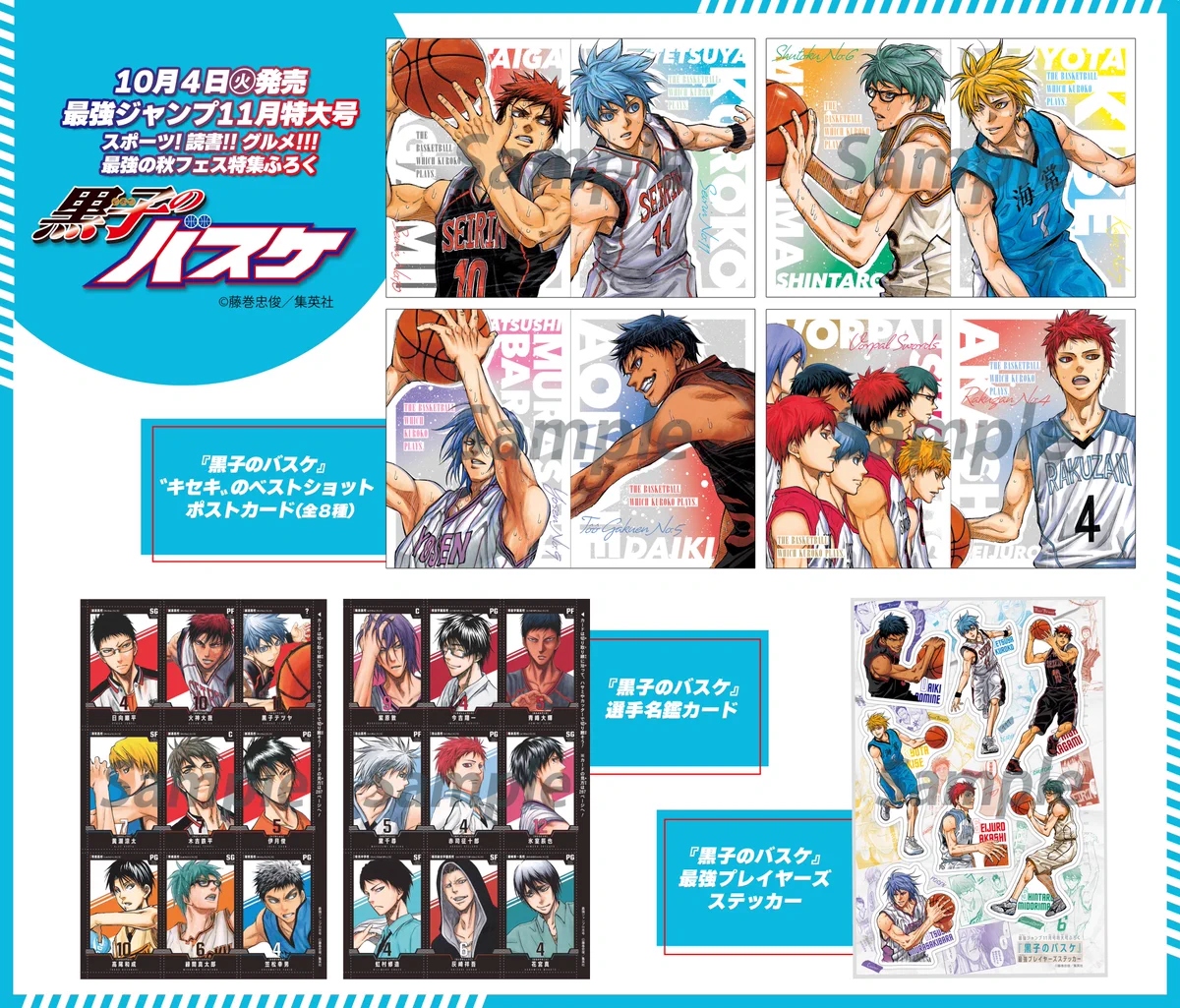 【最終値下】黒子のバスケ 高級複製原画　ジャンプ 最終値下】黒子のバスケ 高級複製原画 ジャンプ 最終値下】黒子の