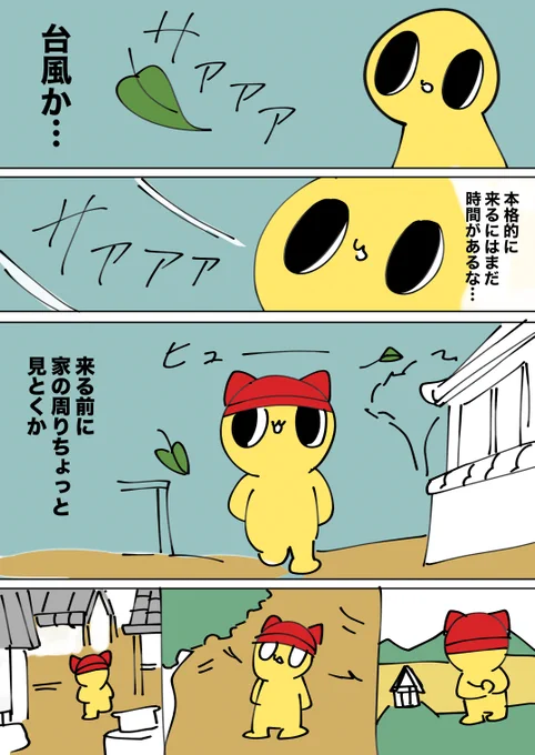 台風VS本能 #漫画が読めるハッシュタグ #ヒトモドキ日記  農家だからだよ 